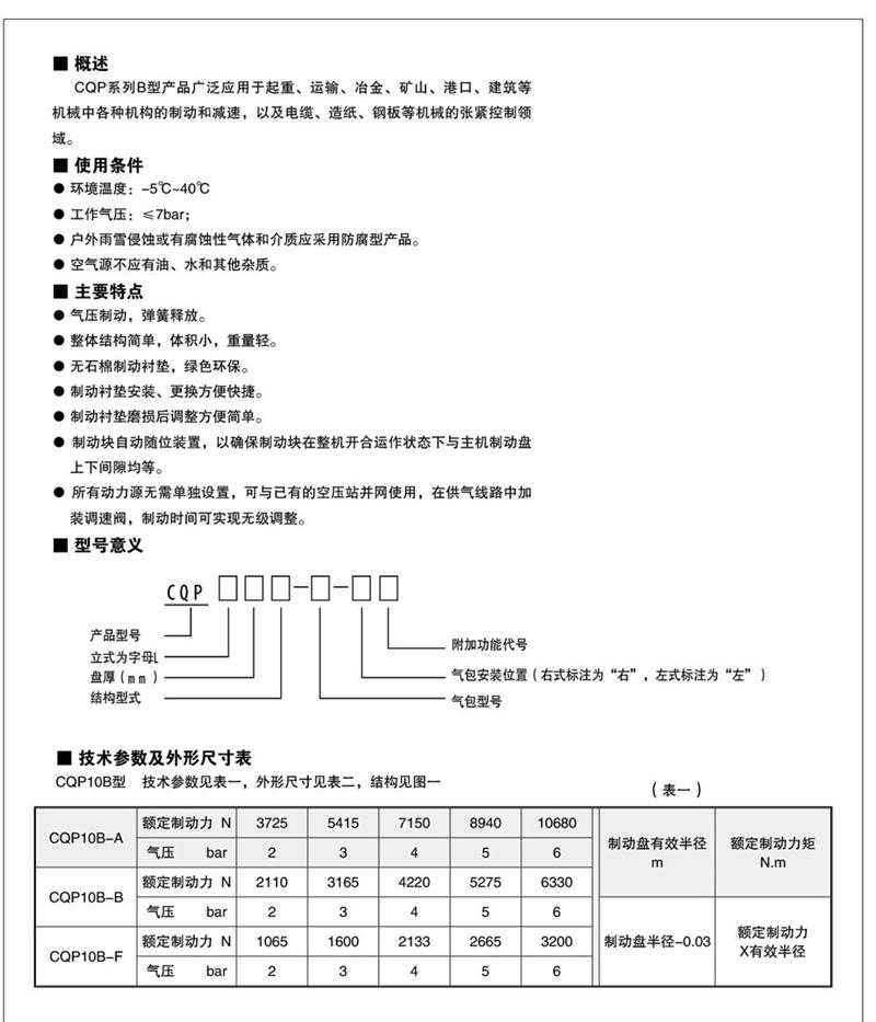 QP（CQP）系列氣動鉗盤制動器1