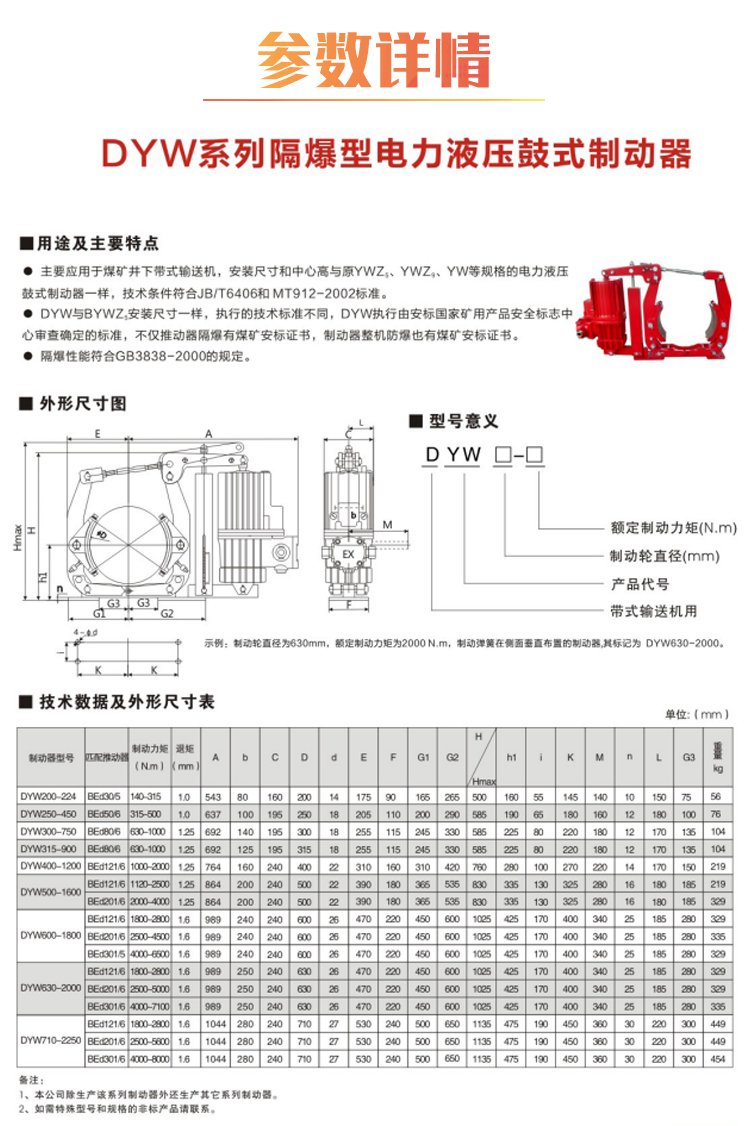 DYW系列帶式輸送機(jī)專用制動(dòng)器1