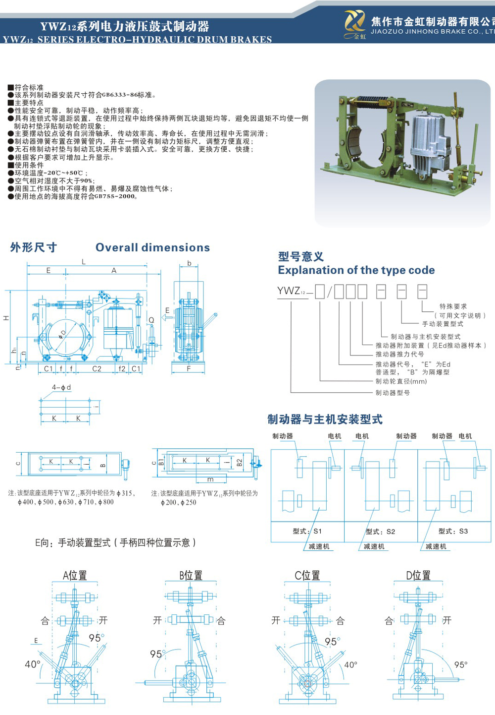YWZ12電力液壓鼓式制動器2