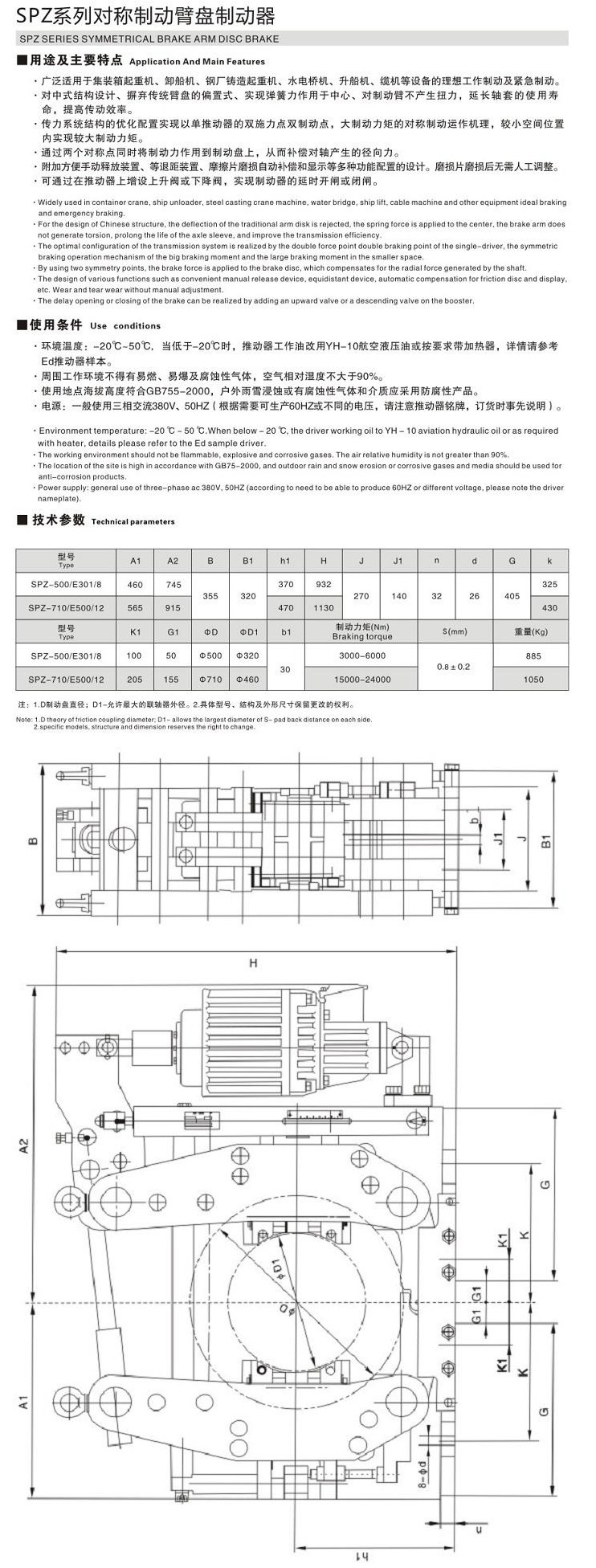 SPZ系列對(duì)稱制動(dòng)臂盤氣動(dòng)鉗盤式制動(dòng)器1
