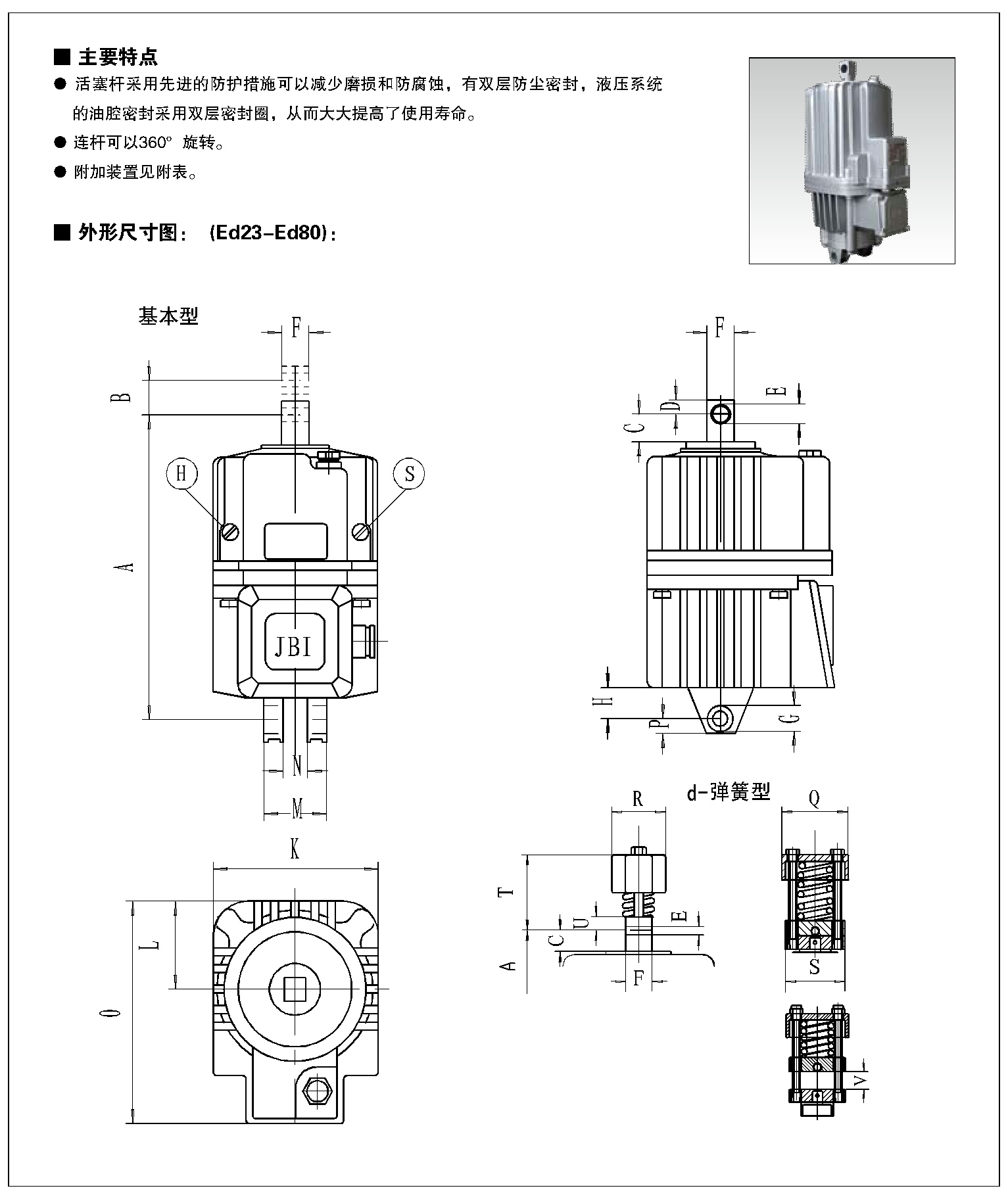 Ed系列電力液壓推動器1