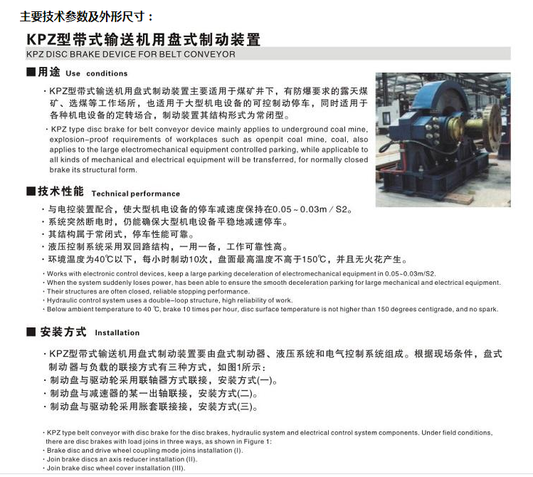 KPZ型帶式輸送機(jī)用盤式制動(dòng)裝置1